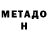 Метадон мёд Tk thunderbird